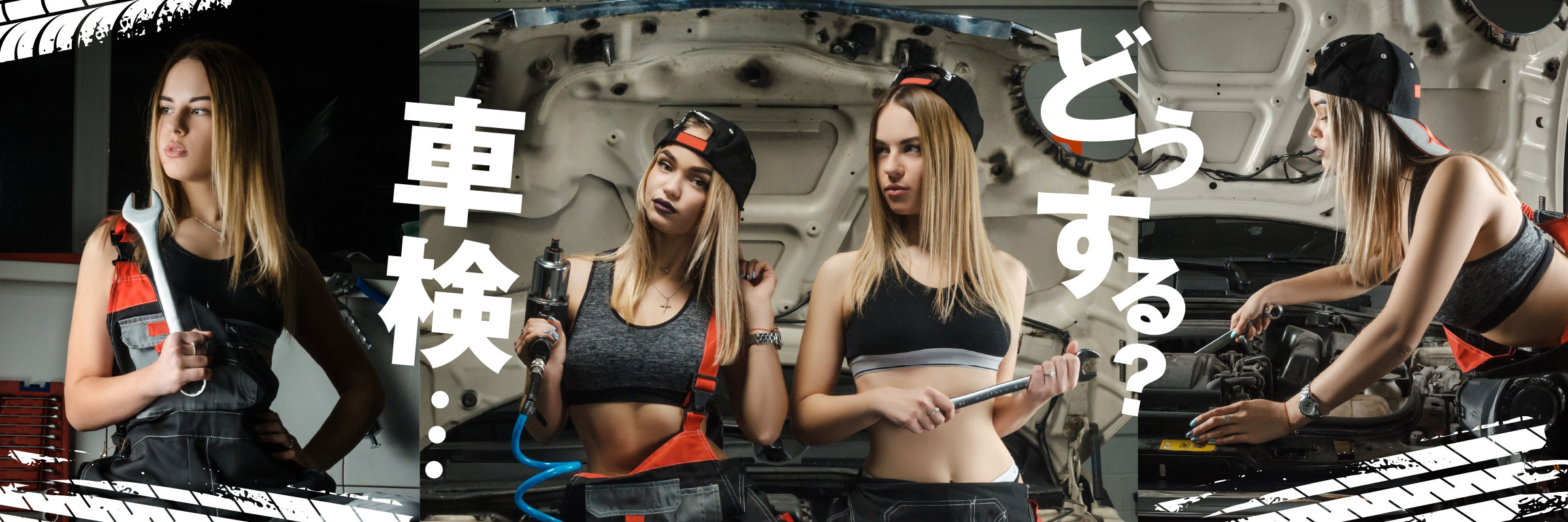 どうする？車検…