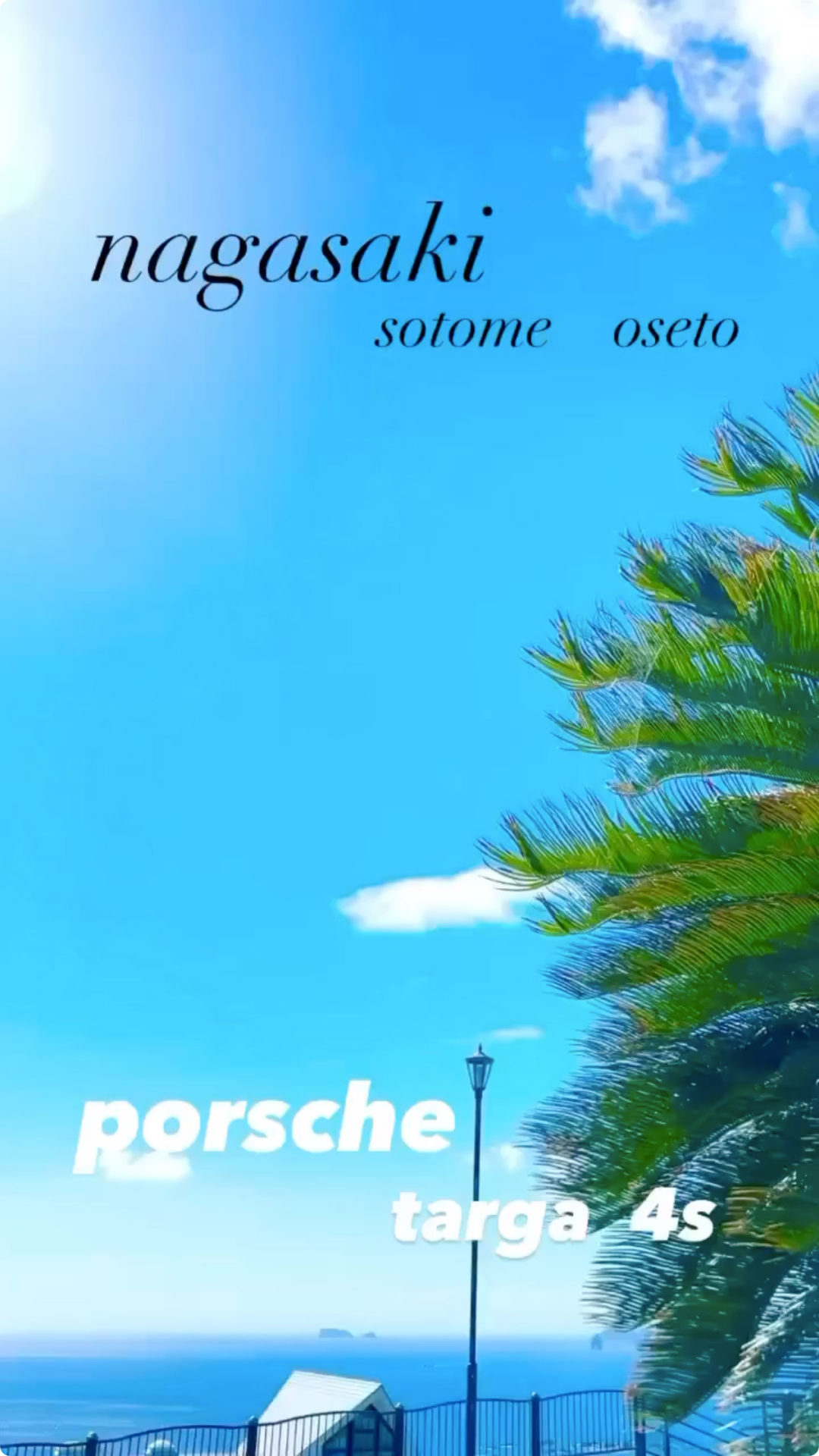 アー！海は最高😃車も最高❣️