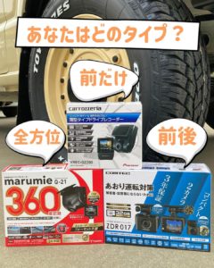 愛車にドラレコついてますか？