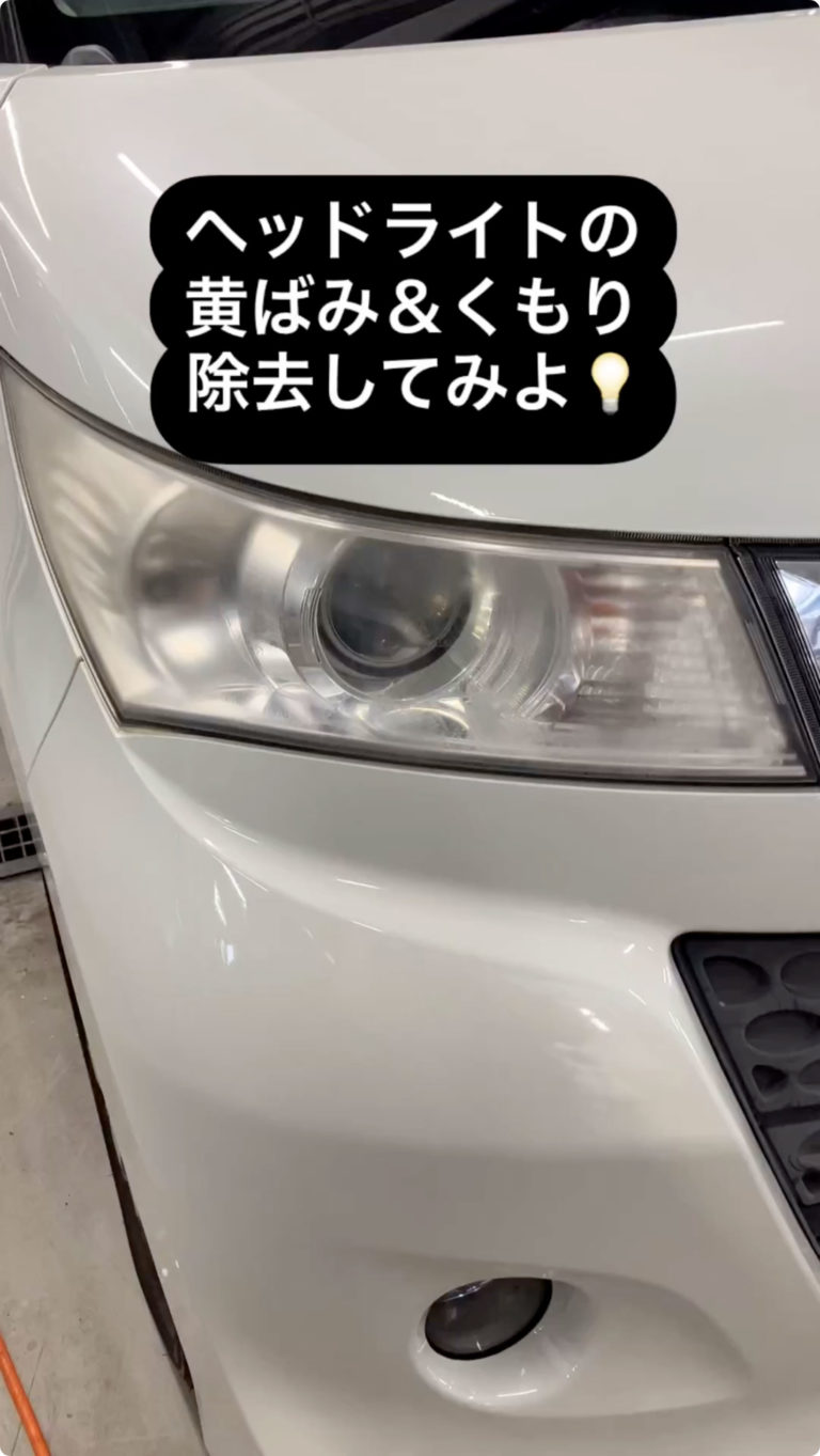 今回は、ヘッドライトの黄ばみやくもりを綺麗にしてる作業風景です❗️