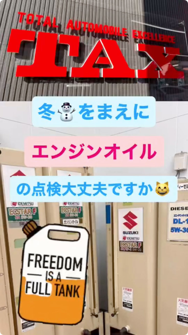 皆様、もうすぐ冬がやって来ます😃 お車の点検は大丈夫ですか😄