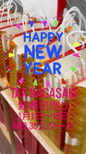 明けましておめでとうございます🙇‍♂️ 長崎車輌センターTAX.NAGASAKI新春初売り😄