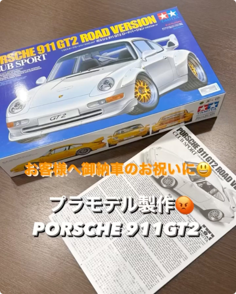 お客様へ御納車のお祝いのプラモデル製作です💥