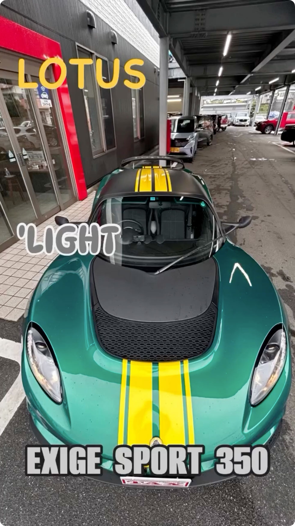 入庫車紹介🚙 ザ.ライトウエイト スーパースポーツ💥 ロータス エキシージ スポーツ 350！