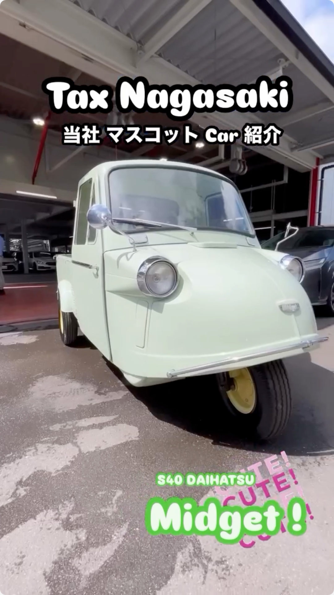 当社マスコットCAR紹介😊 昭和40年式　ダイハツ ミゼット！