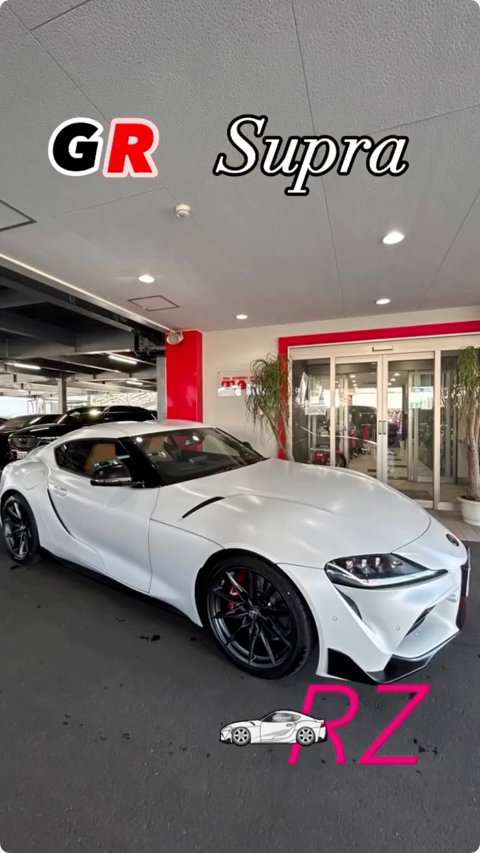 入庫車紹介🚙 GRスープラRZマッドホワイトエディション！