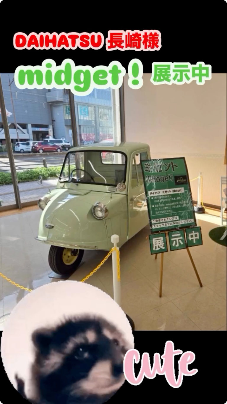 当社マスコットCAR midget😍 只今、ダイハツ長崎様本社に展示されてるー😃