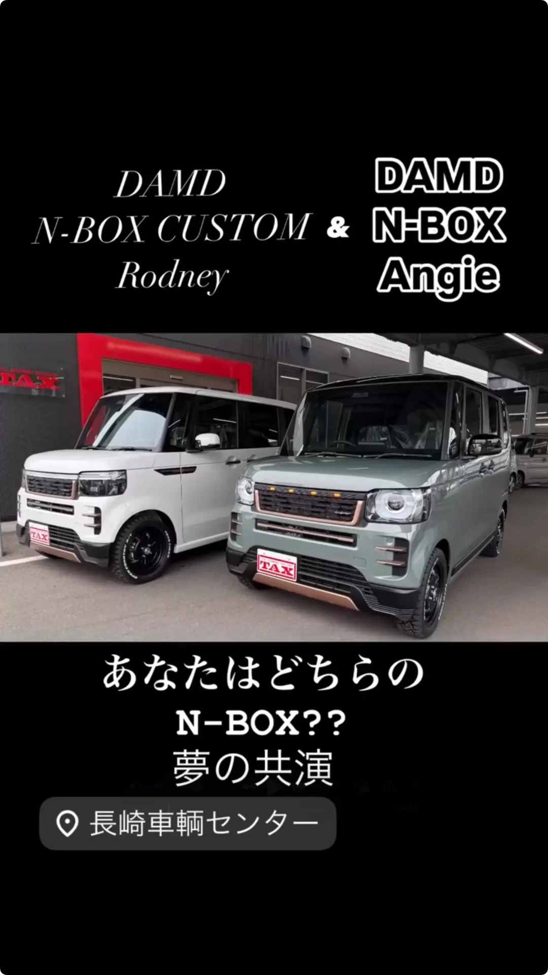 DAMDさんより新しく発売された 2種類のN-BOX用のボディキット